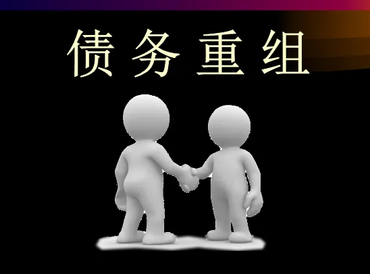 即墨债务堆积成山，该如何优化？