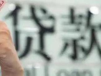 即墨贷款到期怎么续贷？