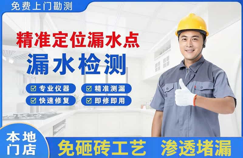 即墨精准测漏点