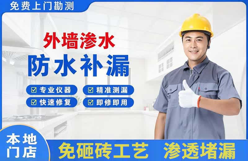 即墨外墙渗水维修