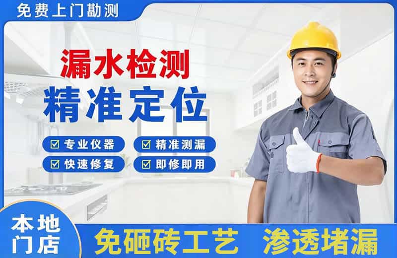 即墨漏水检测精准定位