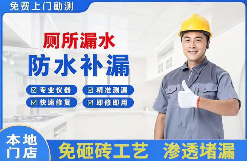 即墨厕所漏水维修