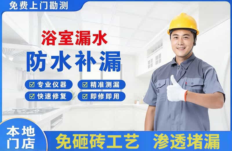 即墨浴室漏水维修